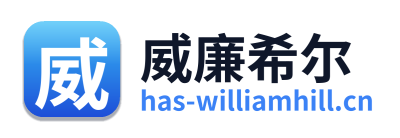 威廉希尔
